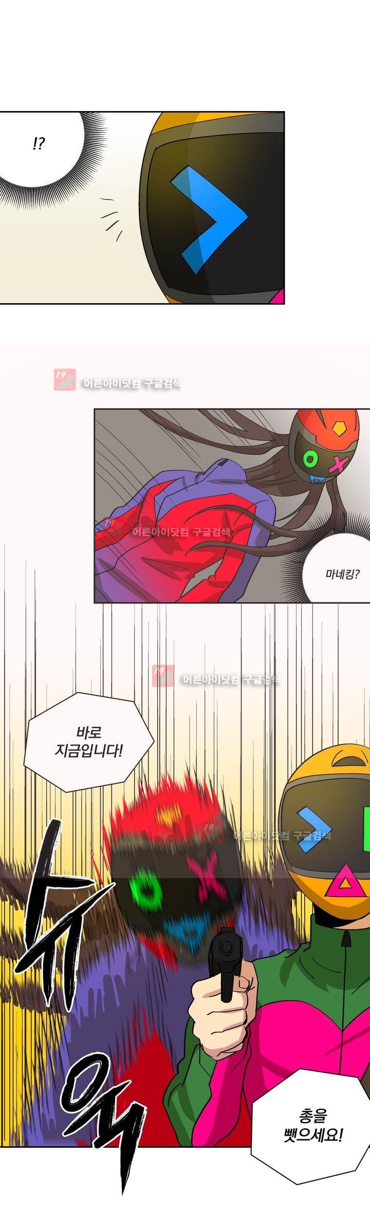 킬링서클 37화 style=