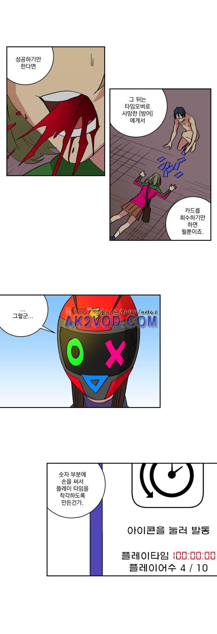 킬링서클 49화 style=