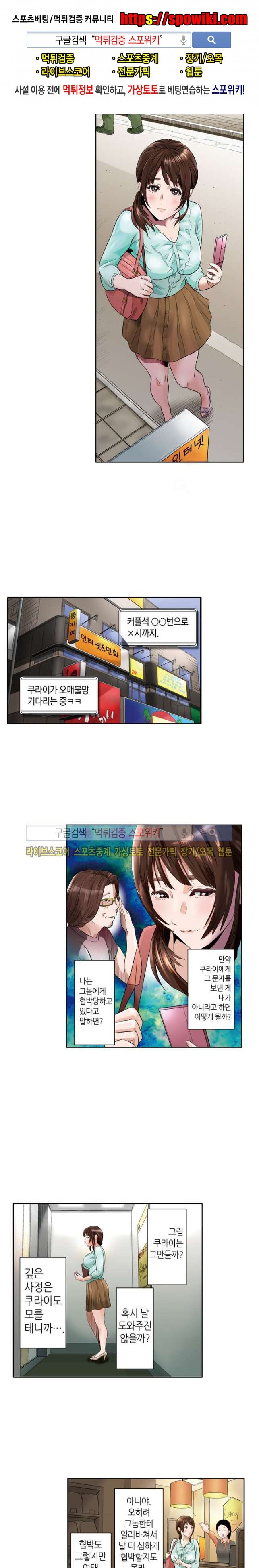 유부녀 몰카 협박사건 11화 style=