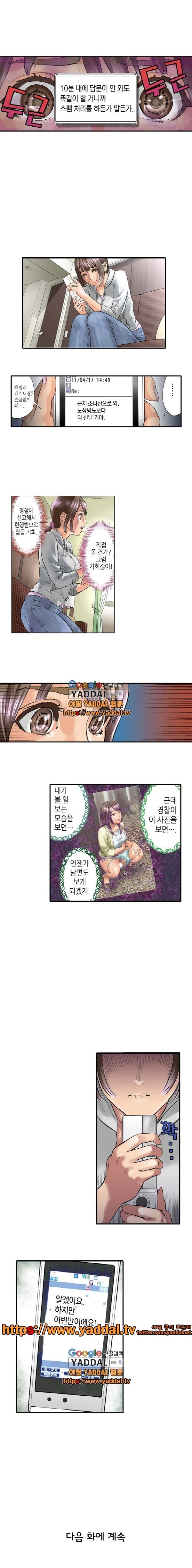 유부녀 몰카 협박사건 1화 style=
