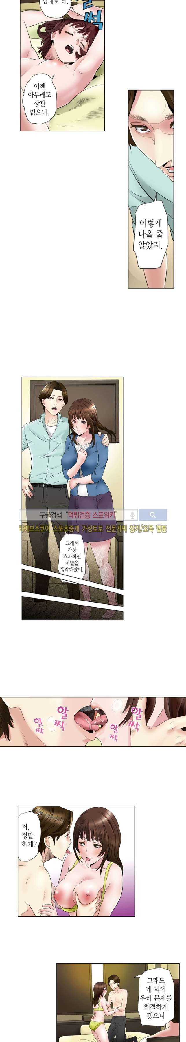 유부녀 몰카 협박사건 16화 마지막화 style=