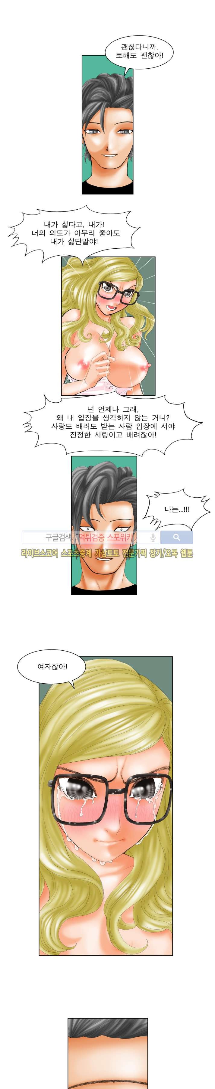 오! 나의 젠더님 23화 style=