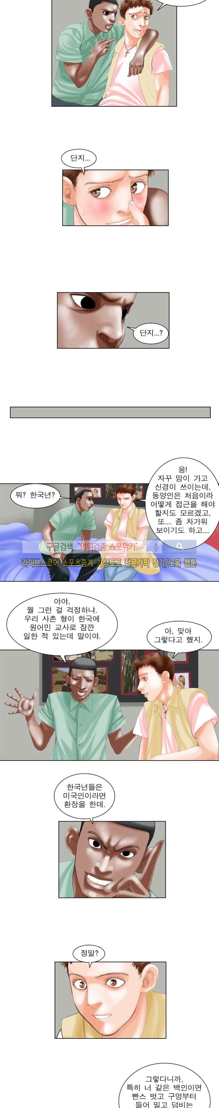 오! 나의 젠더님 25화 style=