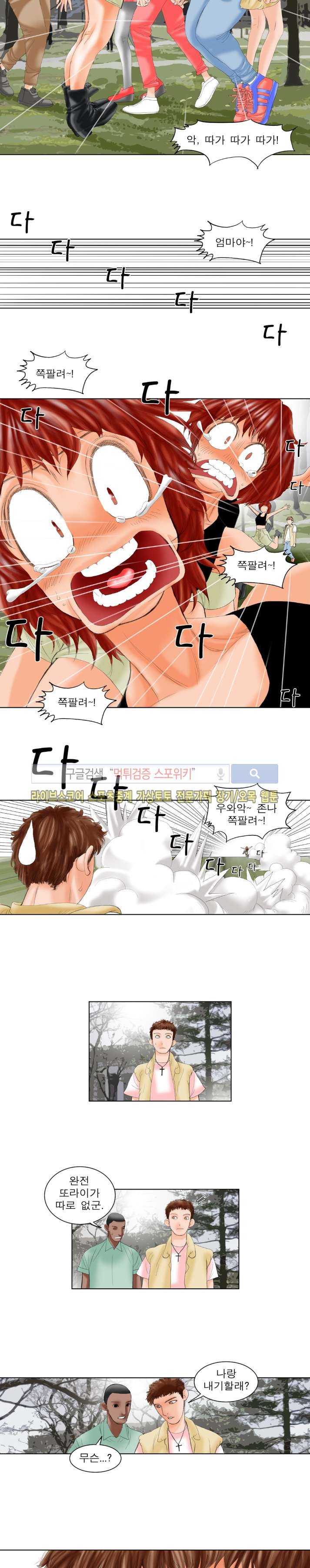 오! 나의 젠더님 26화 style=