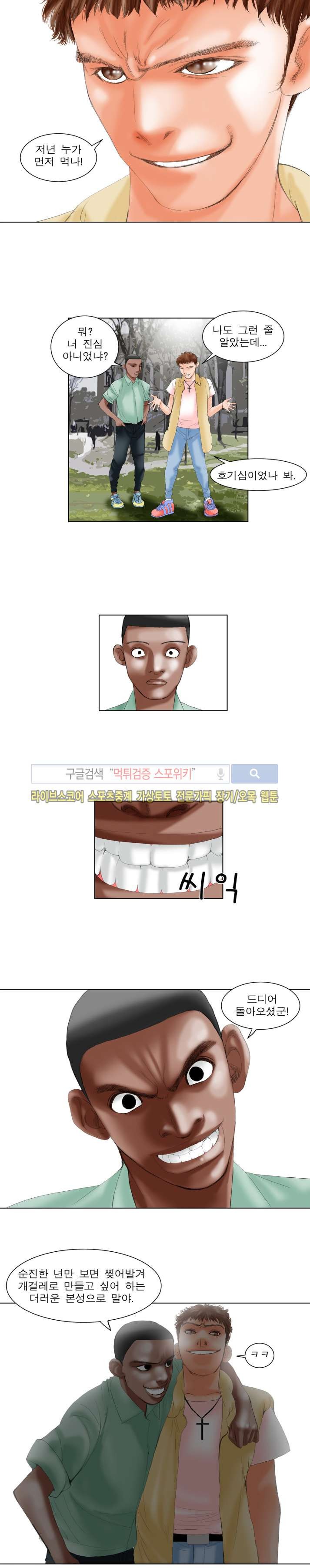 오! 나의 젠더님 26화 style=