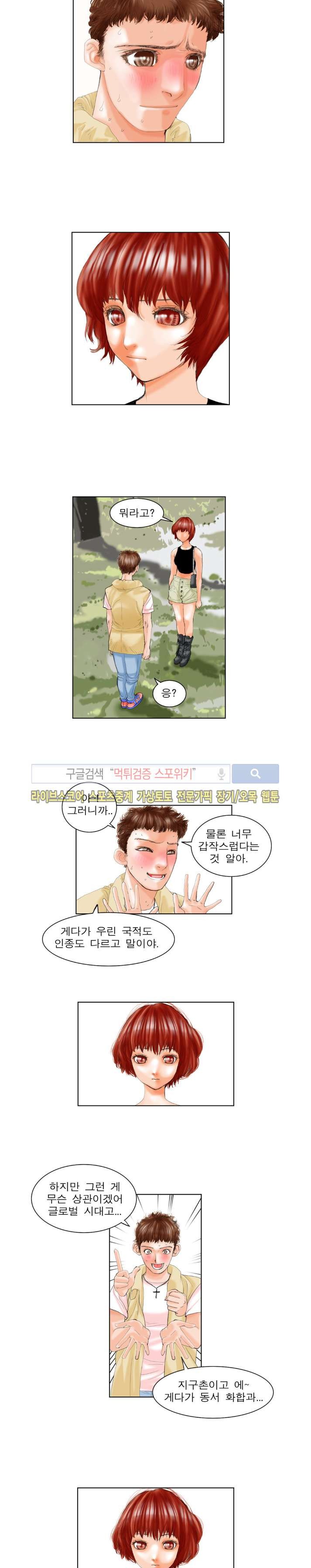 오! 나의 젠더님 26화 style=