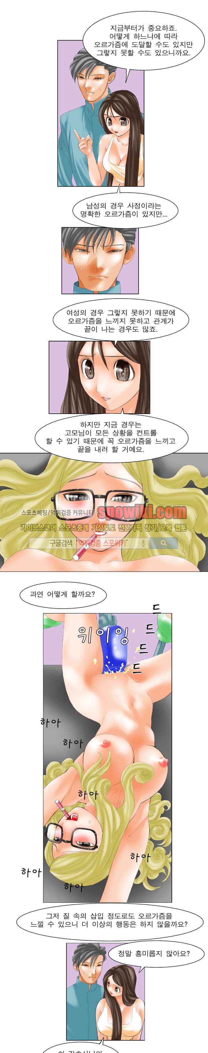 오! 나의 젠더님 13화 style=
