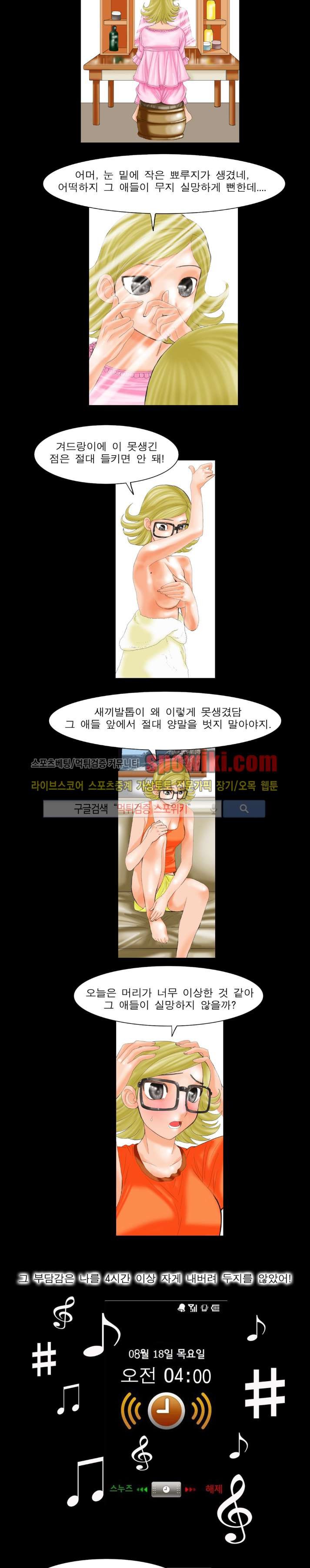 오! 나의 젠더님 16화 style=