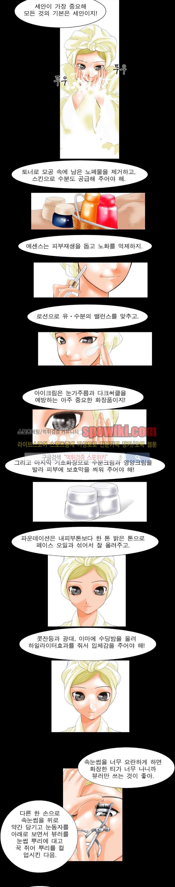 오! 나의 젠더님 16화 style=
