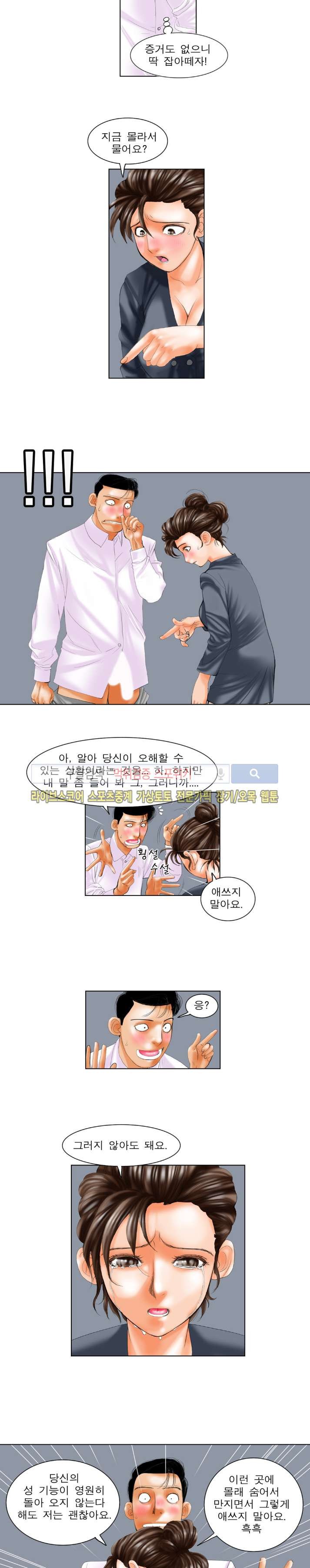 오! 나의 젠더님 25화 style=