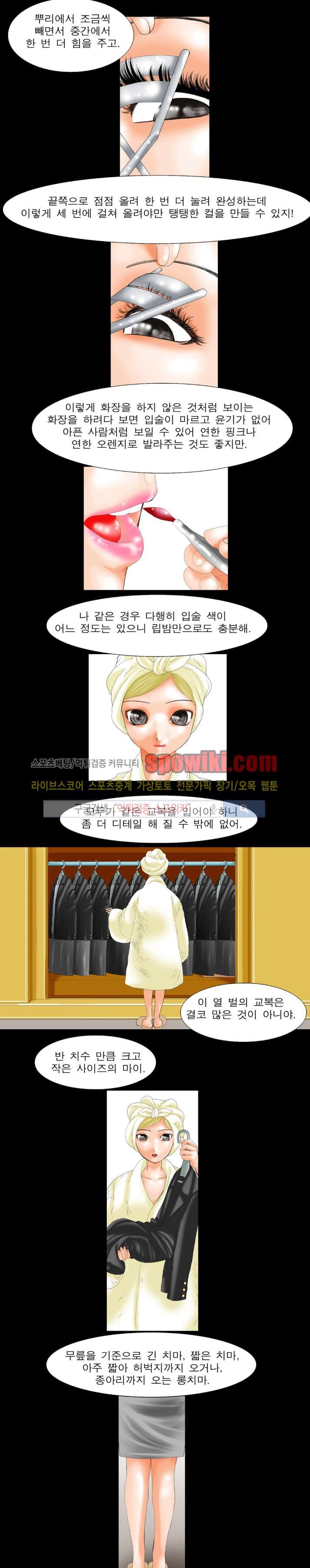 오! 나의 젠더님 16화 style=