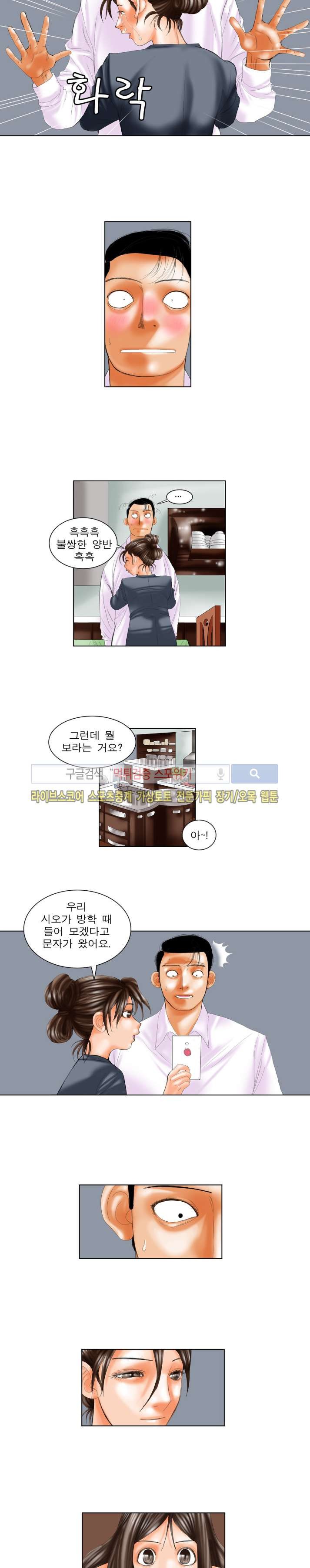 오! 나의 젠더님 25화 style=
