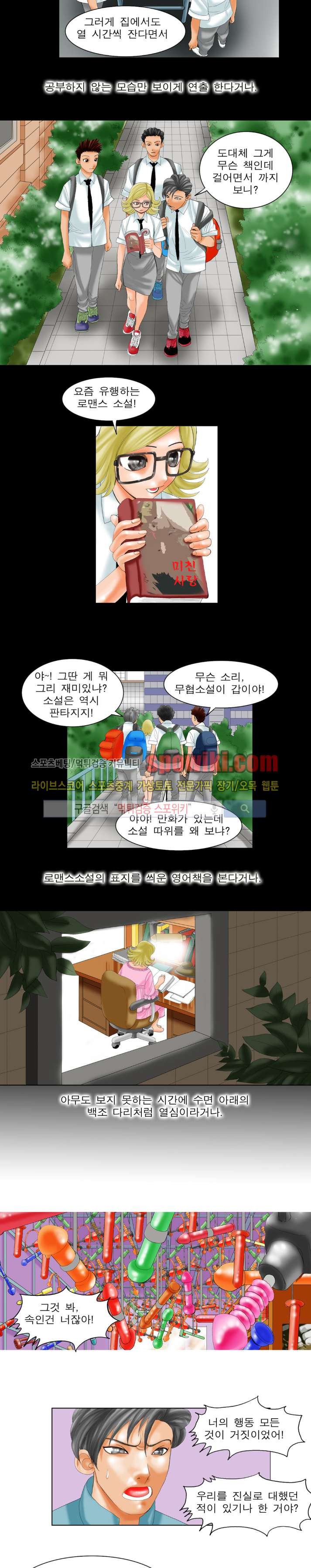 오! 나의 젠더님 16화 style=