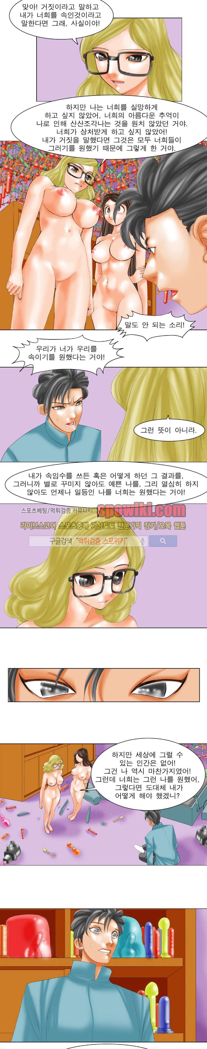 오! 나의 젠더님 16화 style=