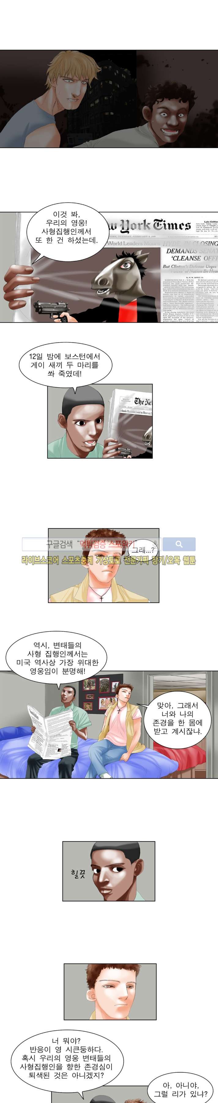 오! 나의 젠더님 25화 style=
