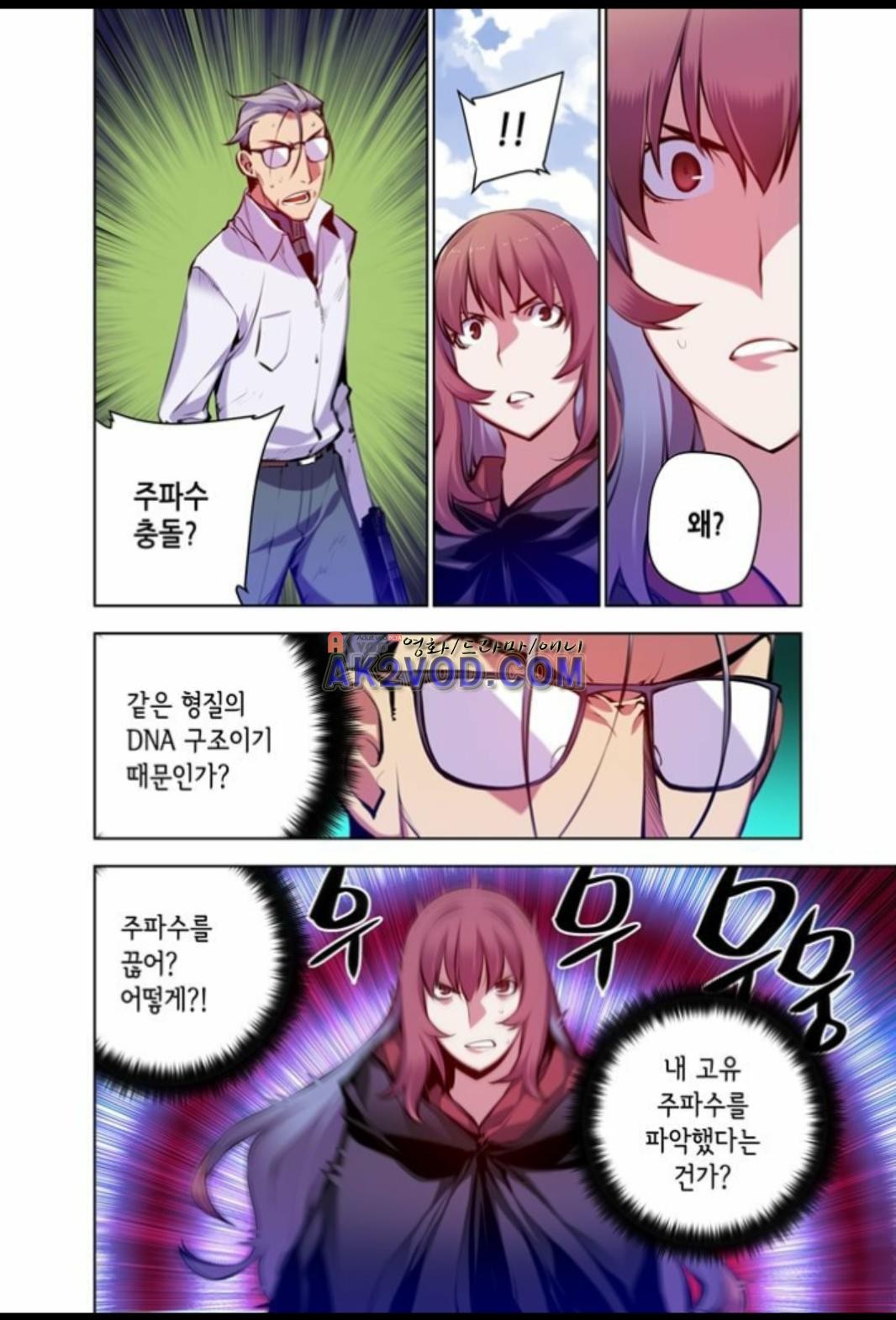 파동(레진) 28화 style=