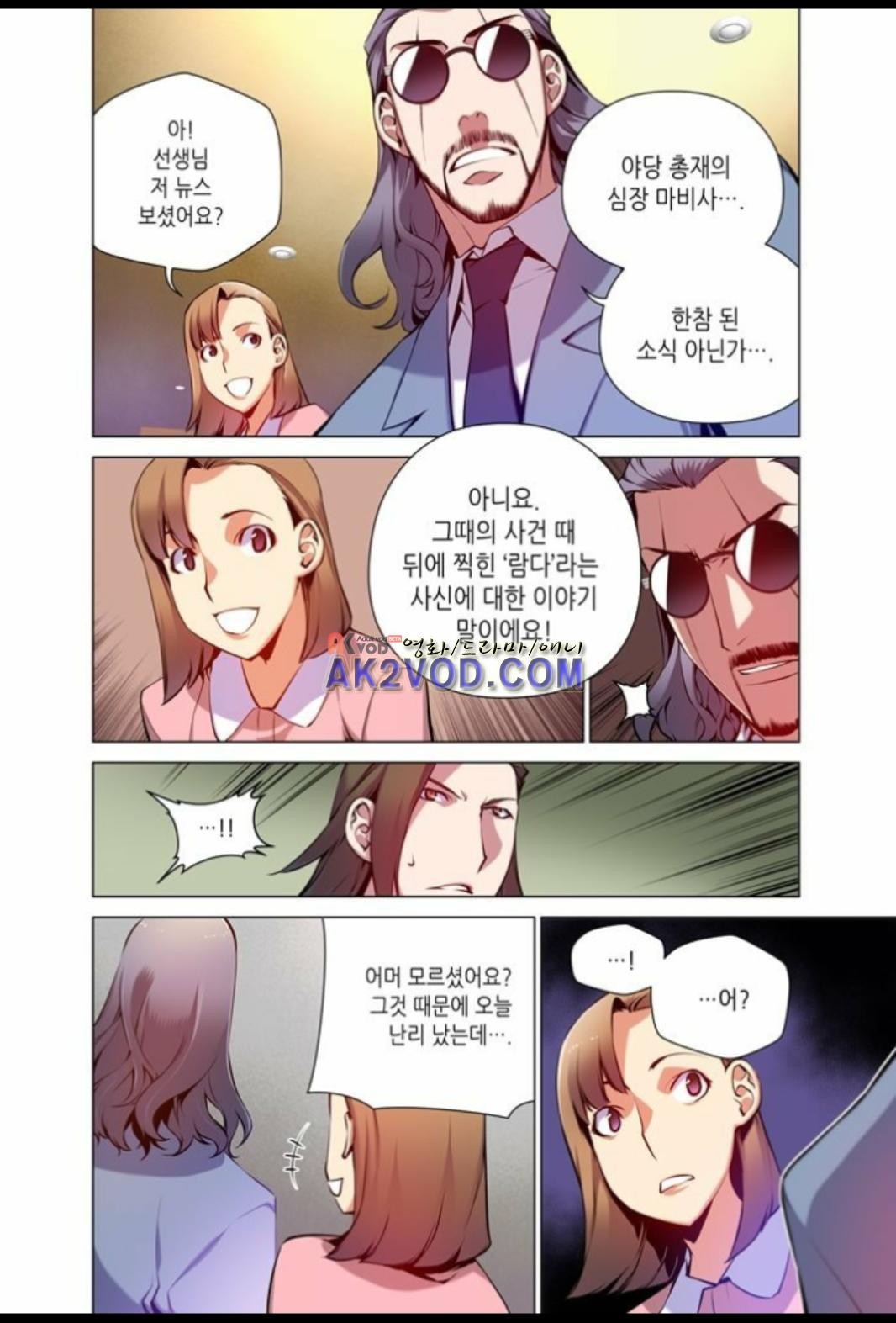 파동(레진) 19화 style=