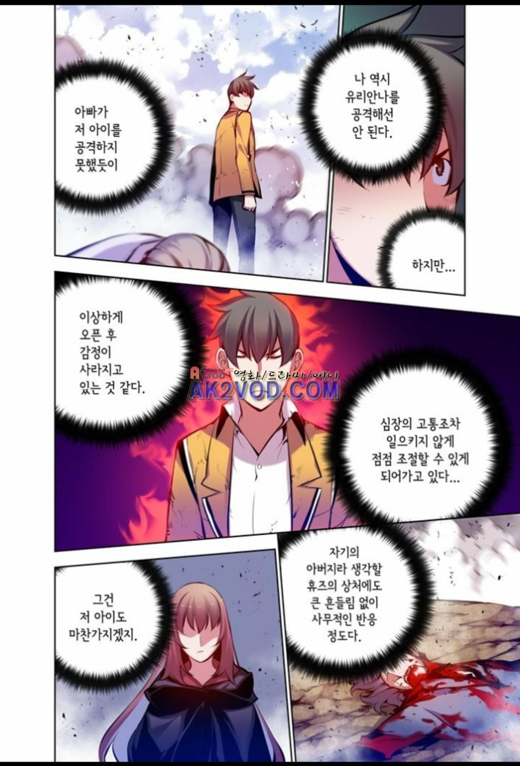 파동(레진) 31화 style=