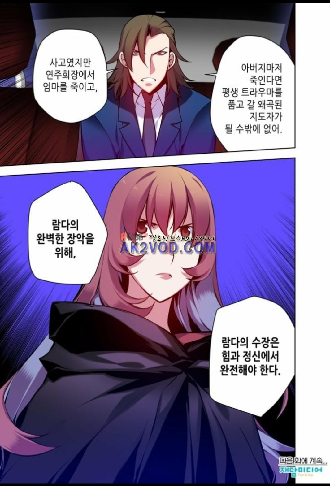 파동(레진) 27화 style=