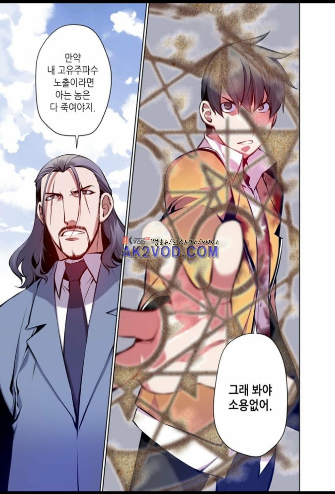 파동(레진) 27화 style=