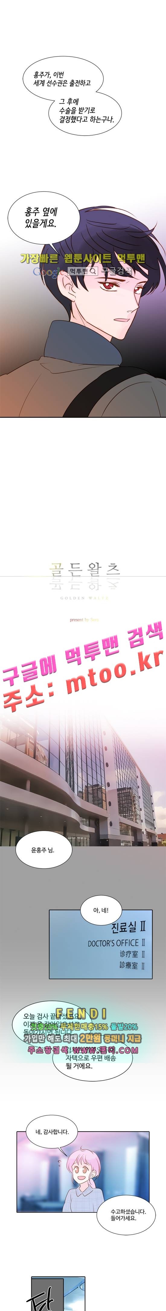 골든왈츠 39화 style=