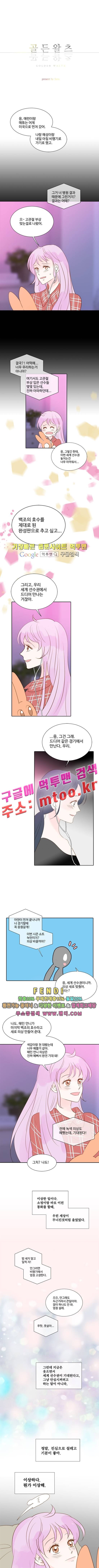 골든왈츠 40화 style=