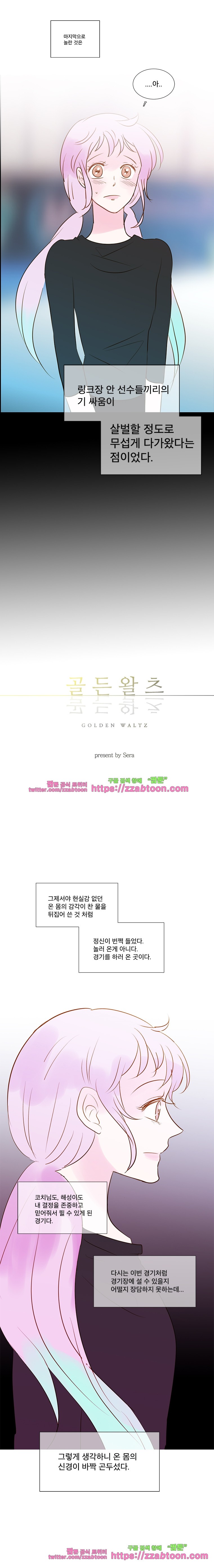 골든왈츠-41화 style=