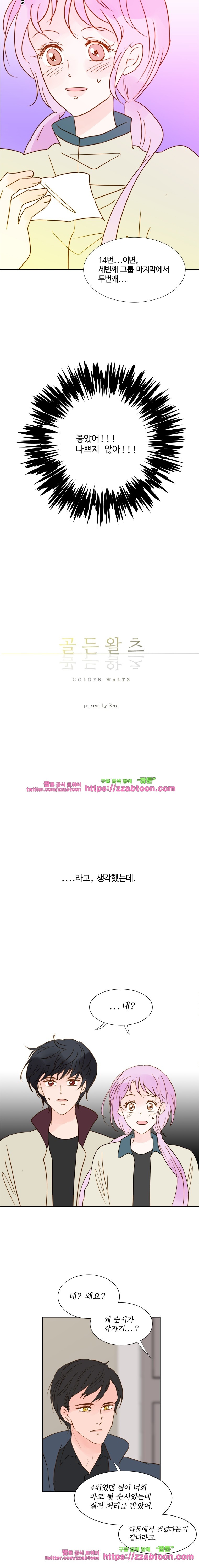 골든왈츠-44화 style=