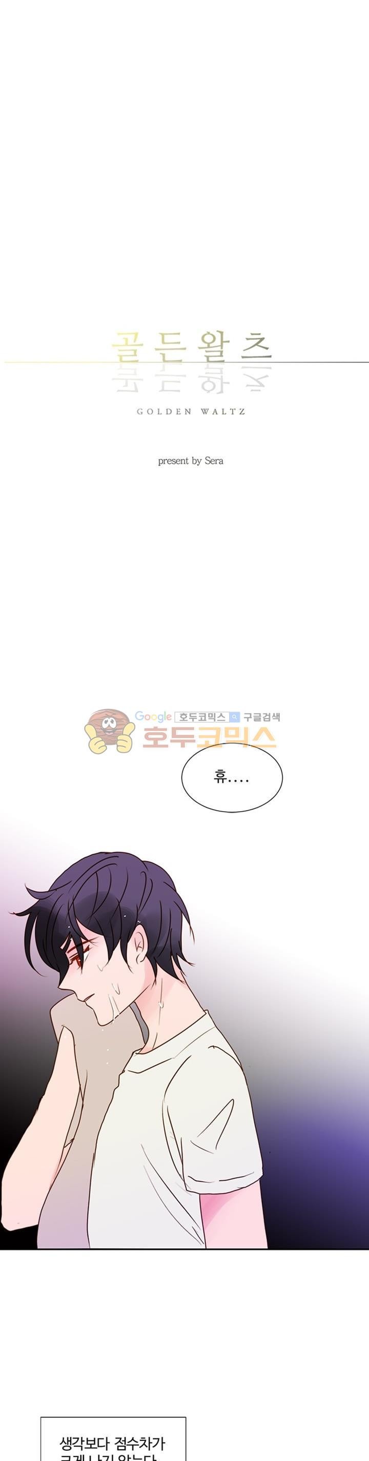 골든왈츠 62화 style=