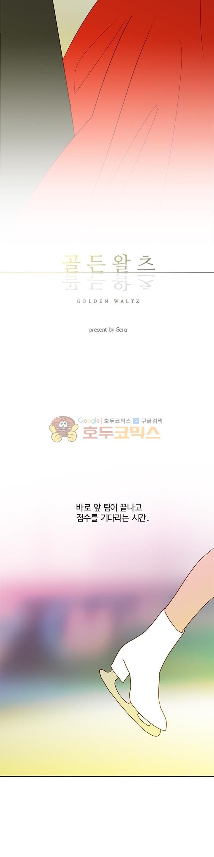 골든왈츠 63화 style=