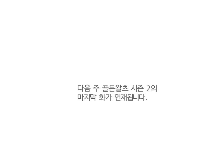 골든왈츠-44화 style=