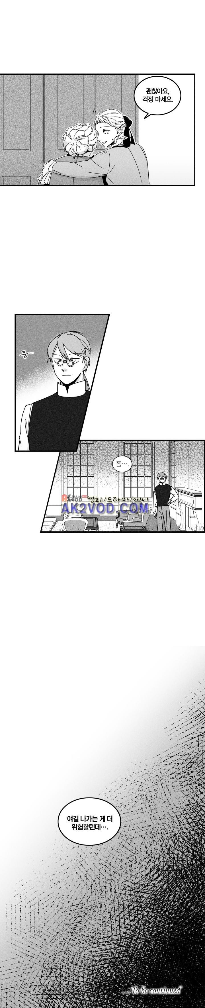 네번의 이야기 10화 - 이야기가 끝난후 (2) style=