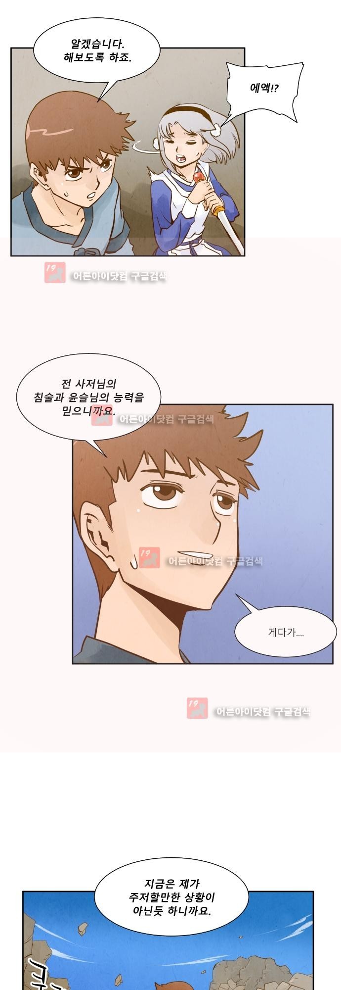 흥부놀부전 91화 style=