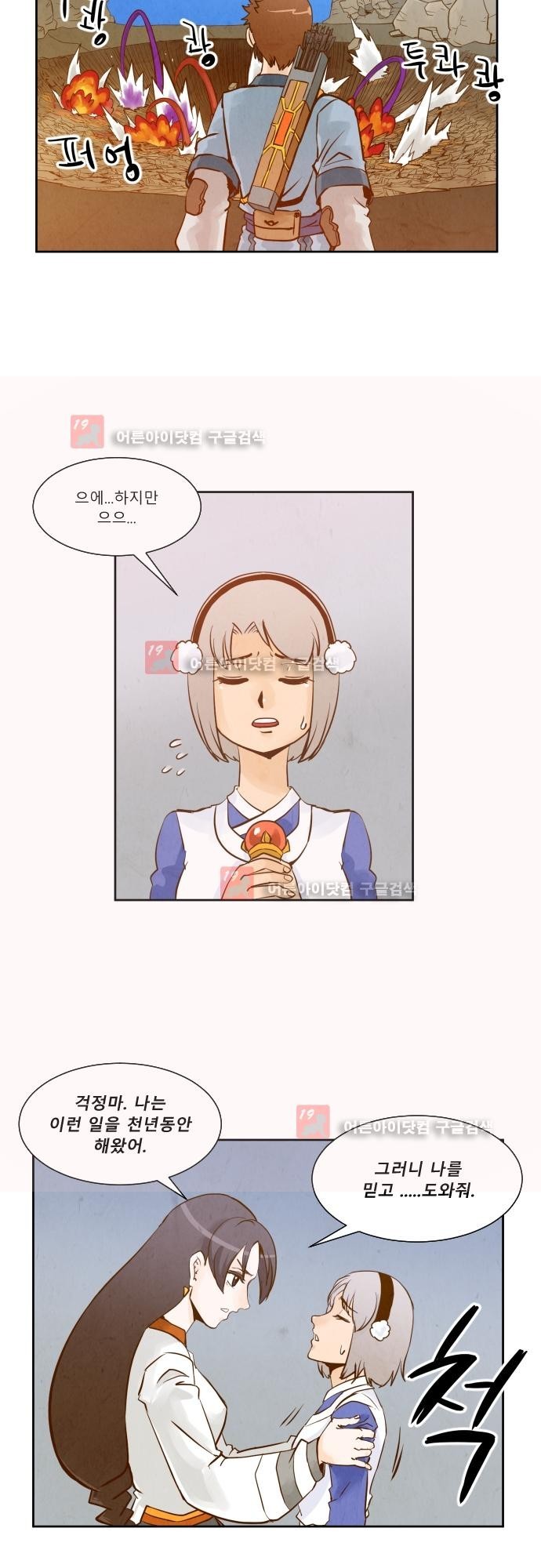 흥부놀부전 91화 style=