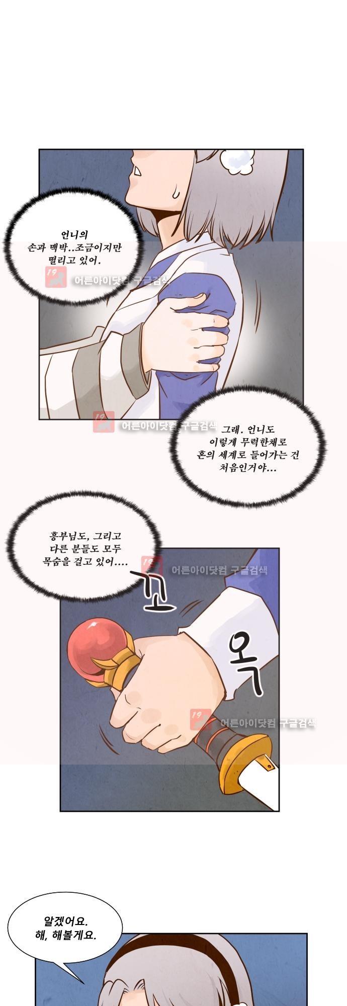 흥부놀부전 91화 style=
