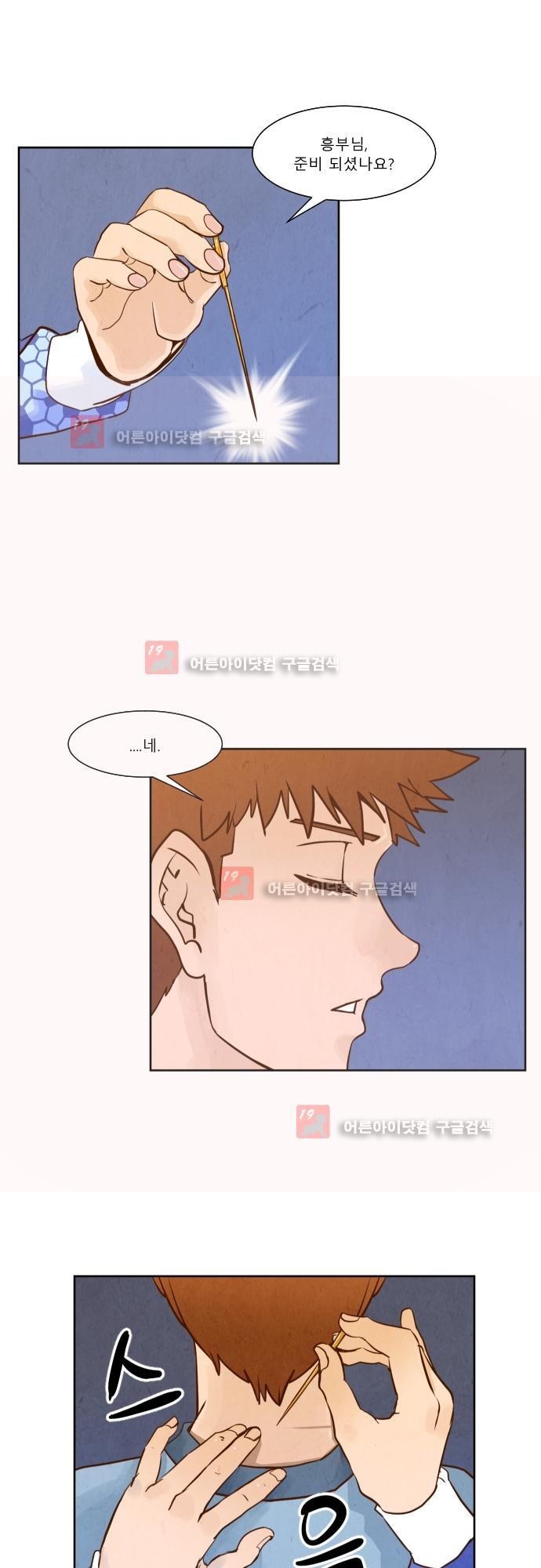 흥부놀부전 91화 style=
