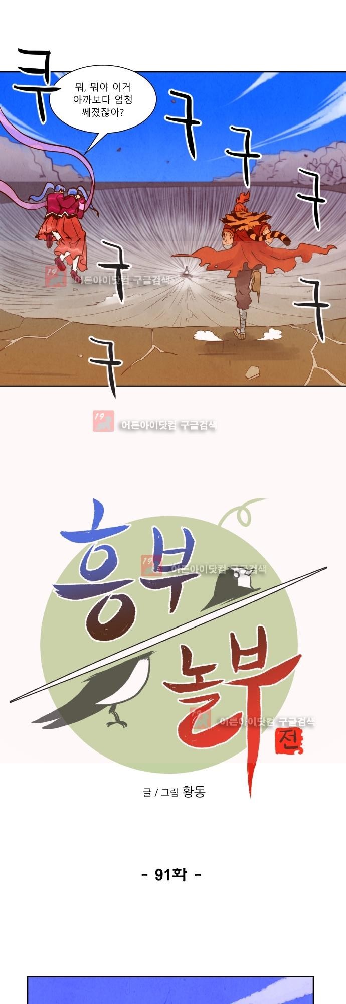 흥부놀부전 91화 style=