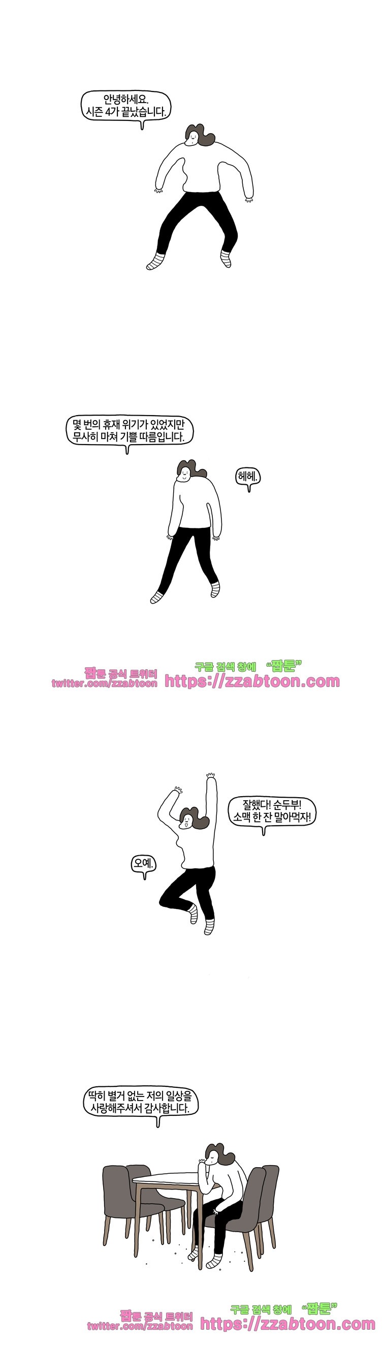 나는 엄마다 시즌4 후기 style=