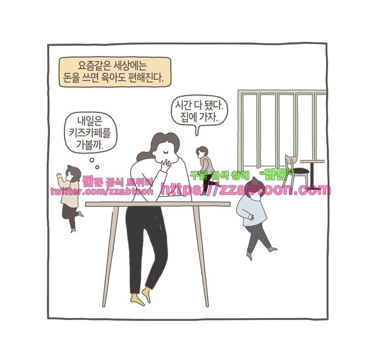 나는 엄마다 46화 방방장 style=