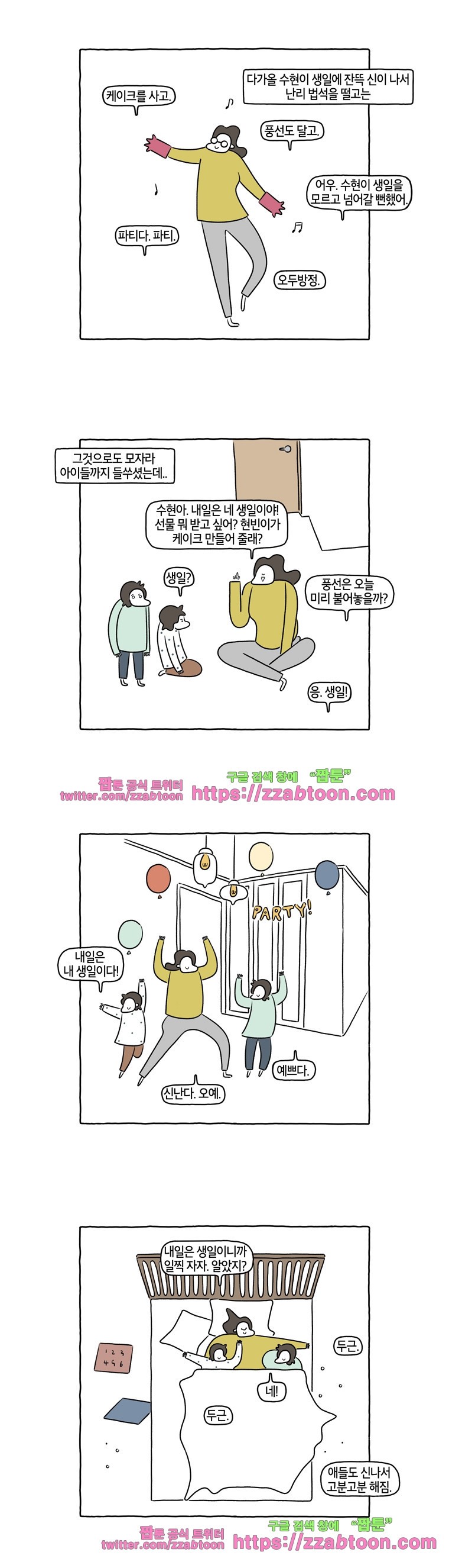 나는 엄마다 68화 건망증 style=