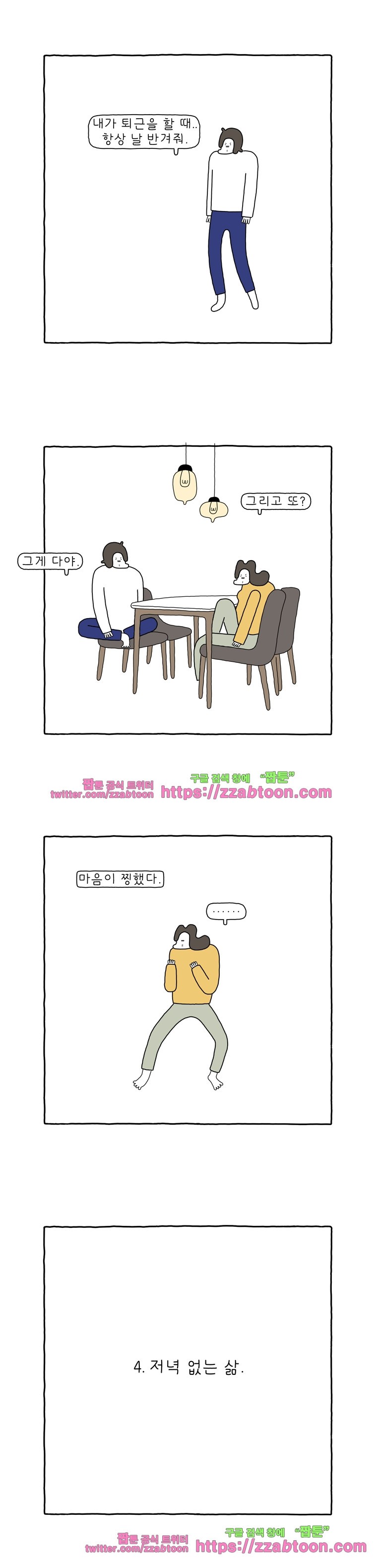 나는 엄마다 89화 티끌모아 89화 style=