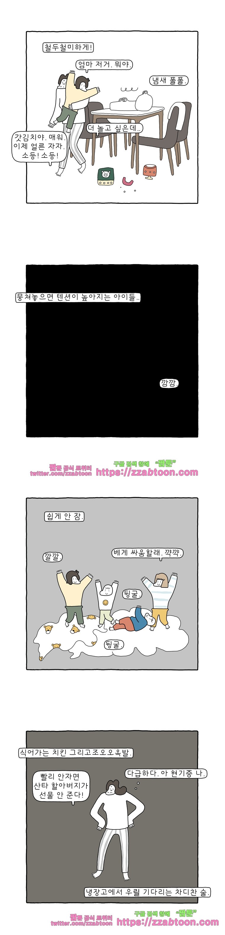 나는 엄마다 91화 조용한 파티 style=
