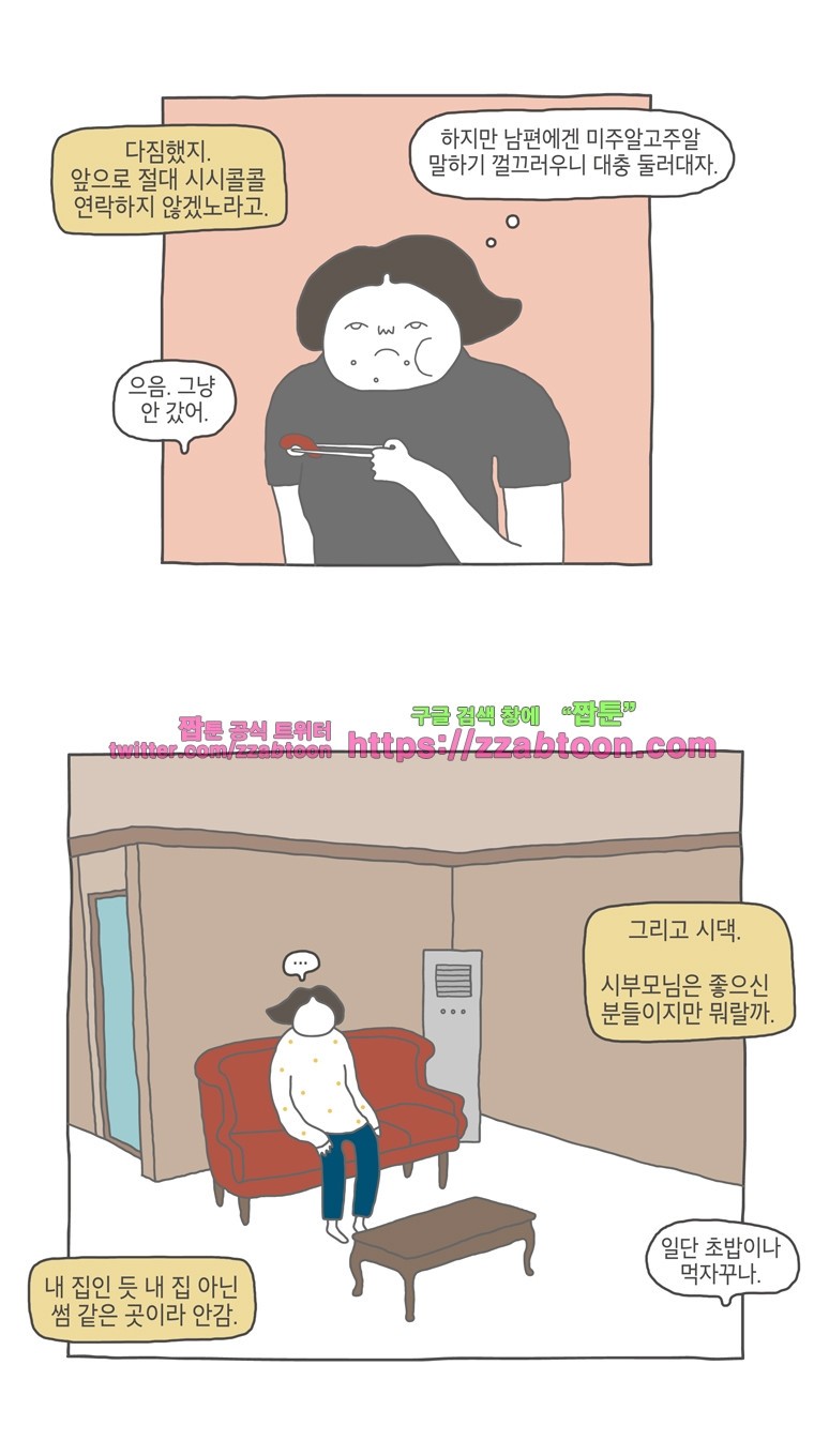 나는 엄마다 12화 전세살이 보고서 2 style=