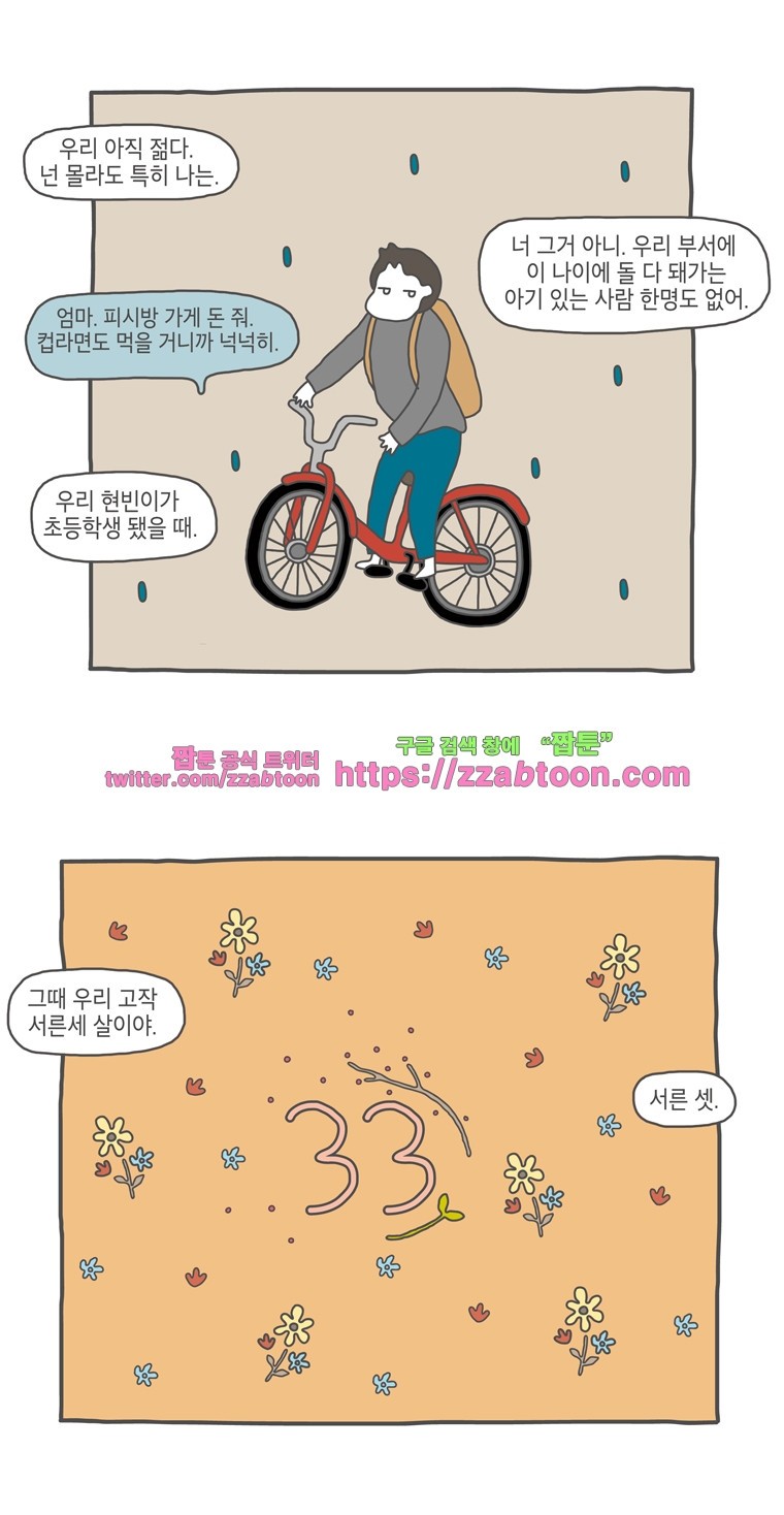 나는 엄마다 13화 전세살이 보고서 3 style=