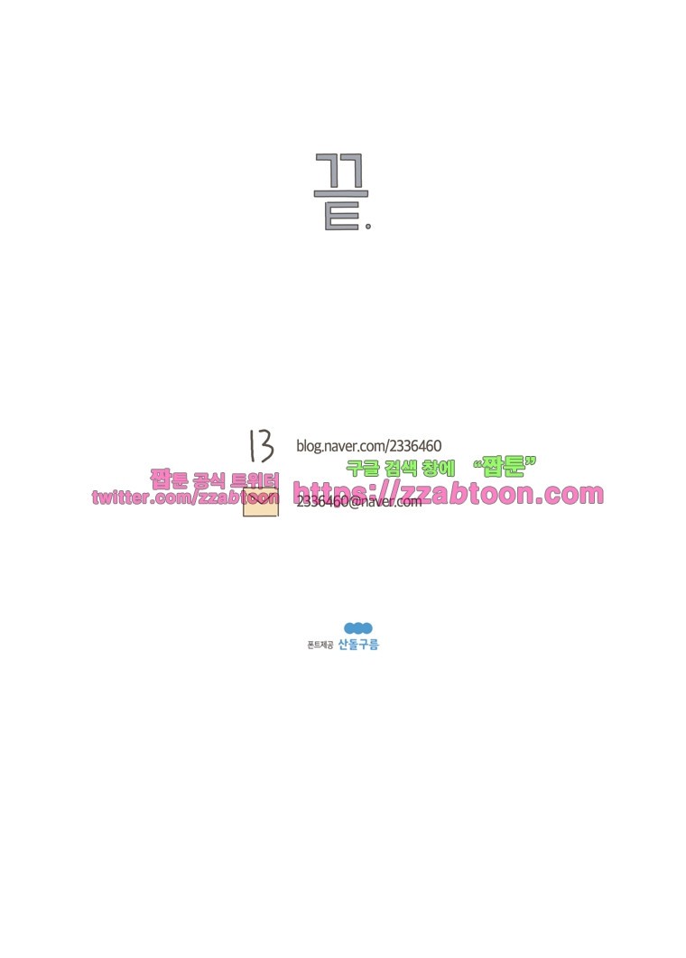 나는 엄마다 46화 방방장 style=