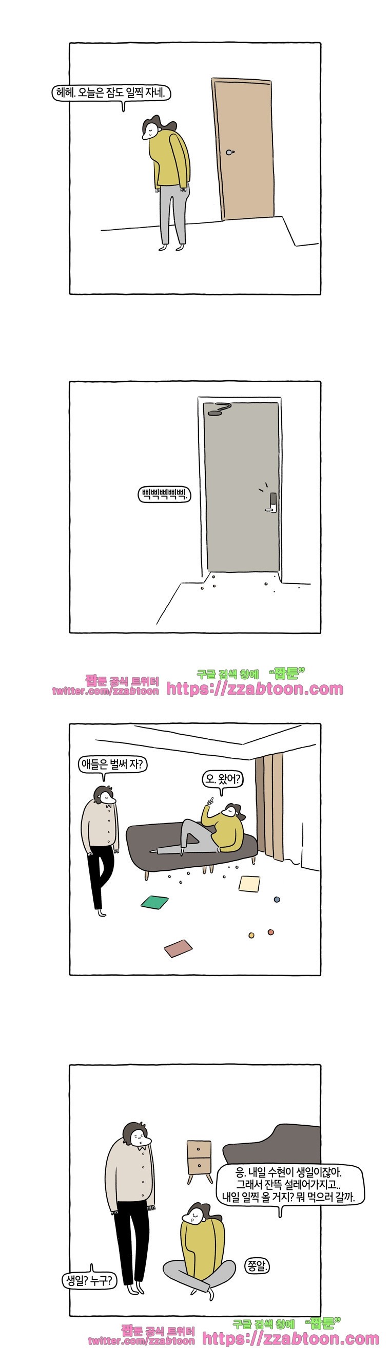 나는 엄마다 68화 건망증 style=