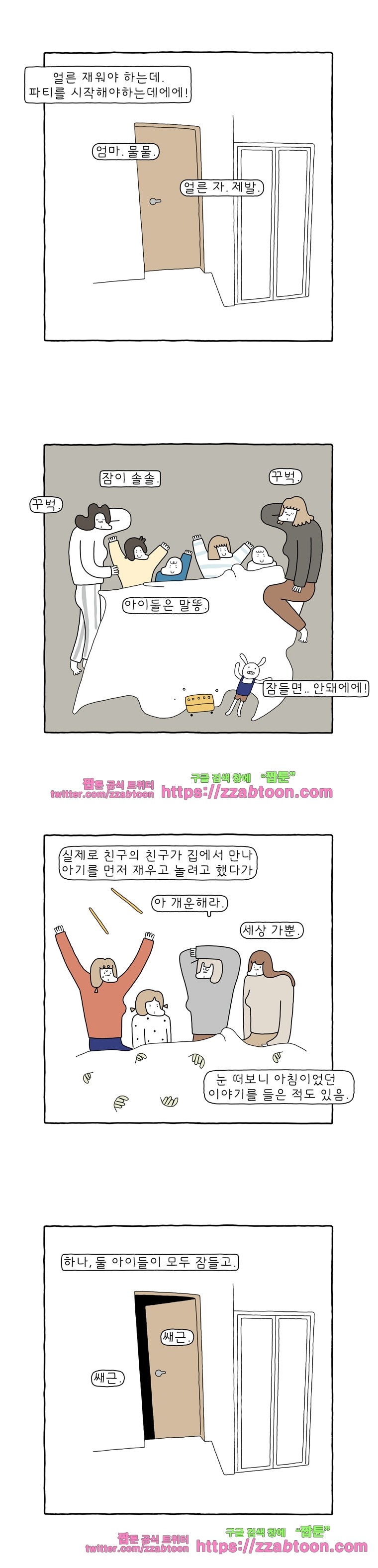 나는 엄마다 91화 조용한 파티 style=