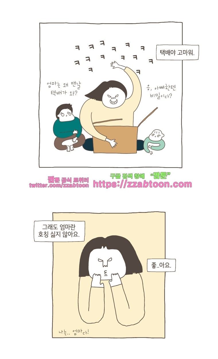 나는 엄마다 3화 내 이름 style=