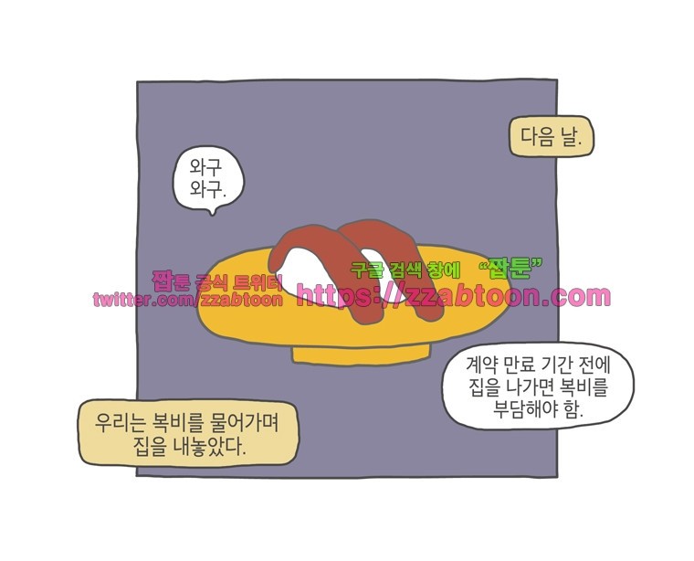 나는 엄마다 12화 전세살이 보고서 2 style=