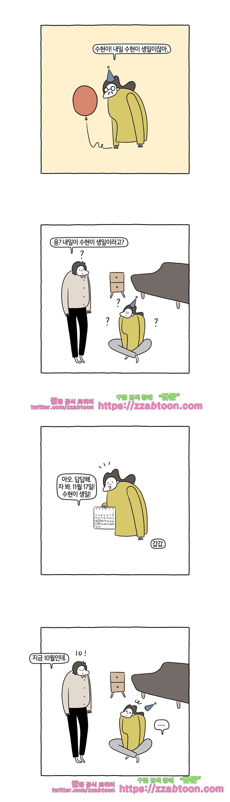 나는 엄마다 68화 건망증 style=